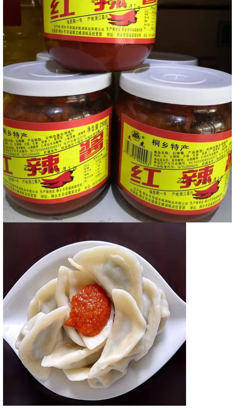 浙江桐乡特产红辣酱辣椒酱馄饨面条粉丝拌料250g瓶装调味酱2瓶4瓶2瓶