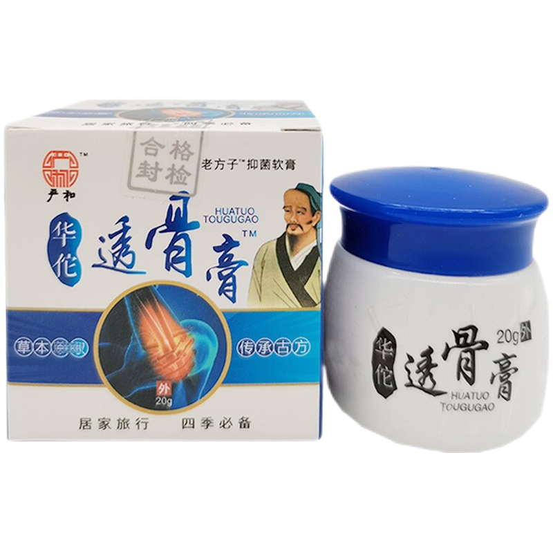 药房直售严和华佗透骨膏20g10盒值装