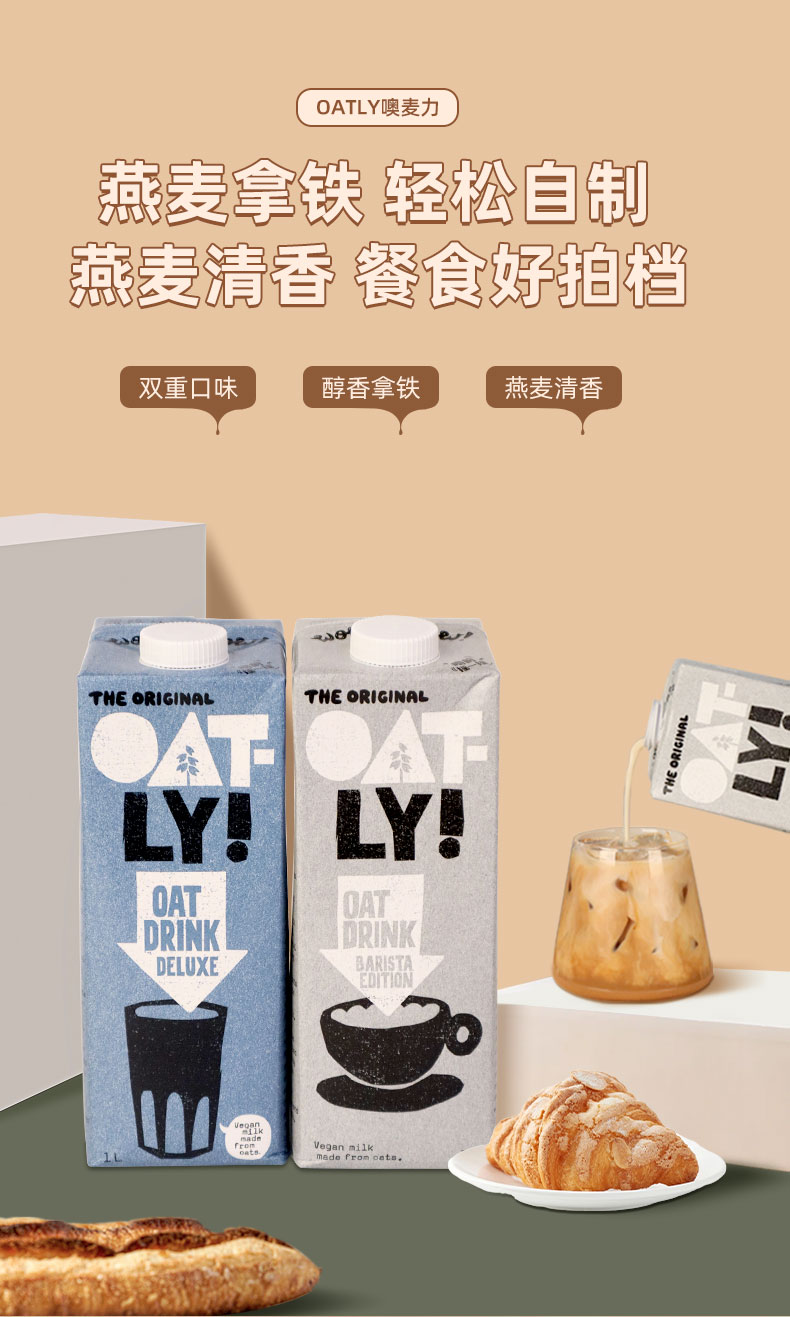 oatly噢麦力咖啡大师醇香燕麦奶露1l植物蛋白咖啡大师1l醇香燕麦露1l