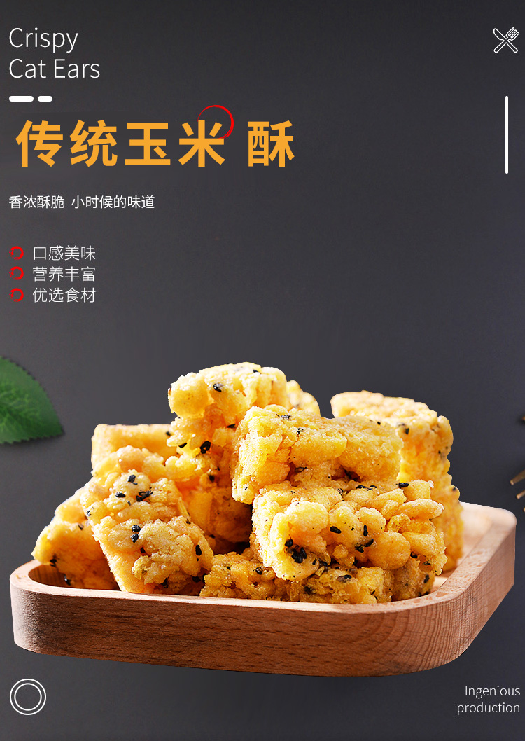 哺食旺玉米糖玉米酥玉米脆义乌手工土特产小吃糕点零食好吃的休闲玉米