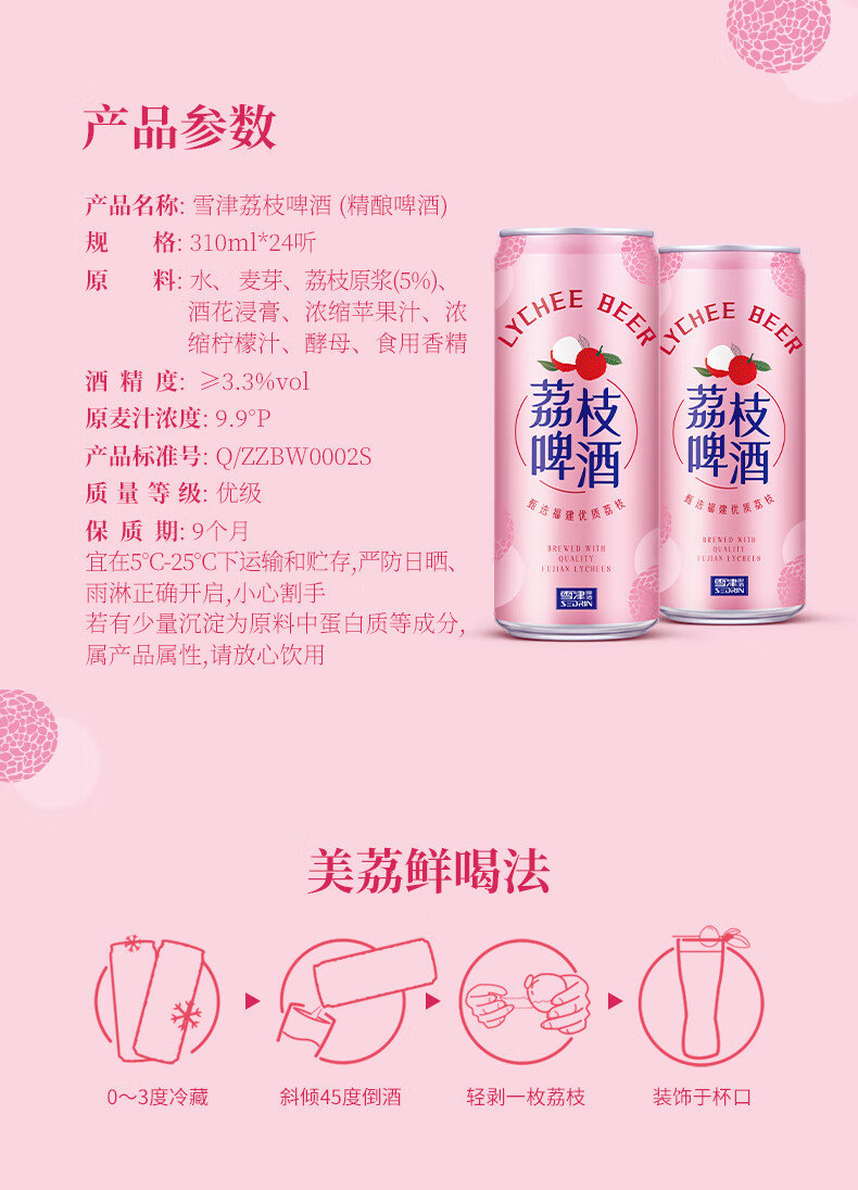 sedrin/雪津荔枝啤酒310ml*24听果味啤酒精酿整箱装24罐装果啤【图片
