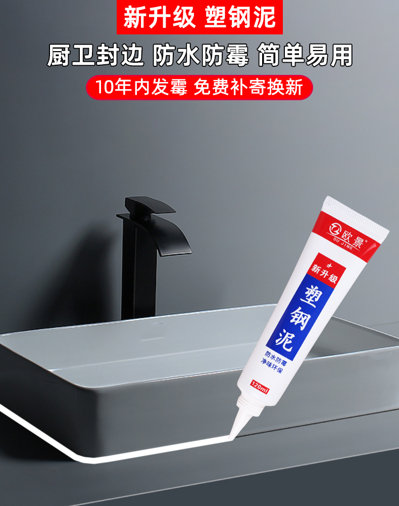 欧景塑钢泥防水防霉厨卫封边胶厨房卫生间陶瓷胶水槽马桶密封堵漏白色