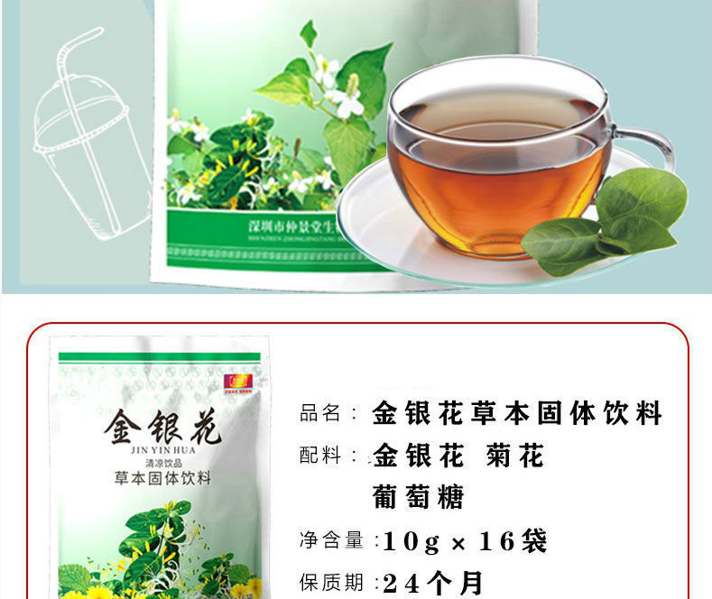 精选好物金银花凉茶冲剂饮品凉茶包夏季凉茶饮料16小袋金银花凉茶3
