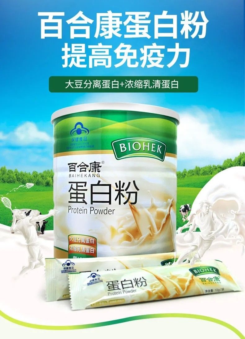 百合康蛋白粉中老年无蔗糖营养粉大豆乳清双蛋白质粉 400克一桶装