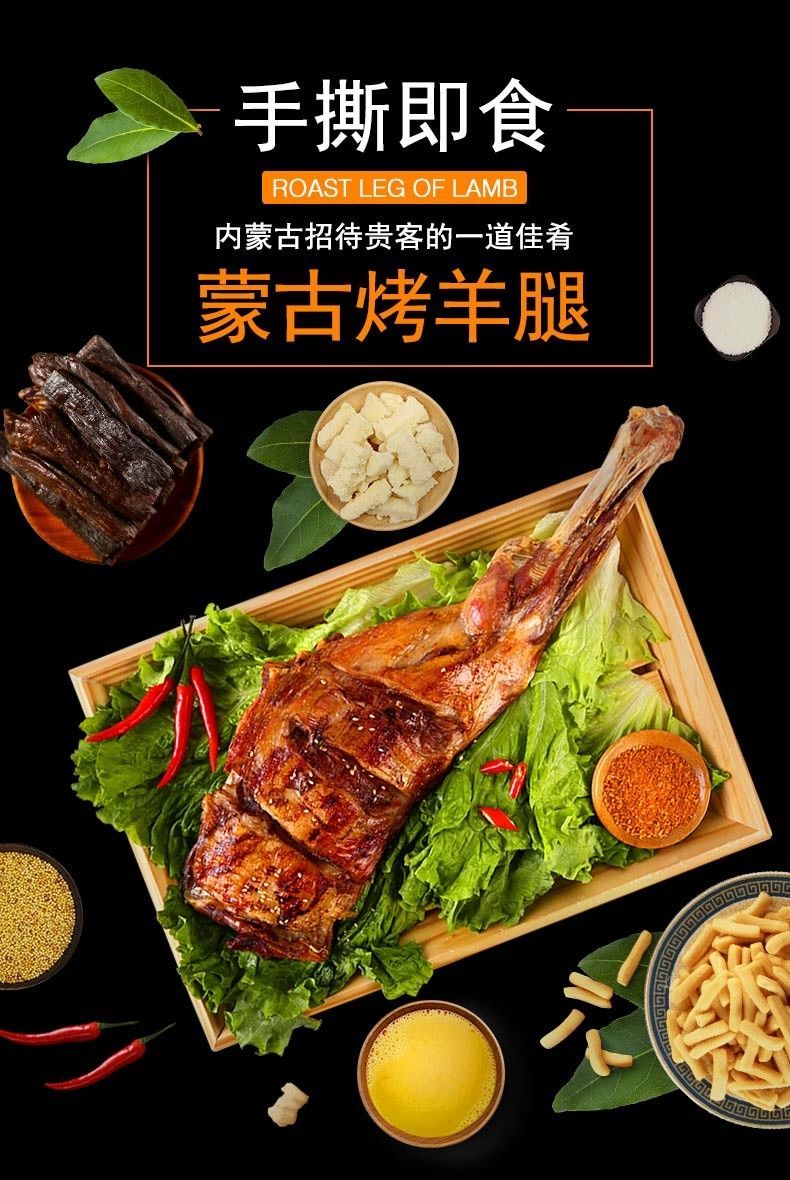 头号食客 烤羊腿内蒙特产即食手撕烤羊肉腿草原新鲜熟食真空包装 800