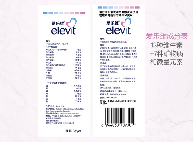 拜耳elevit爱乐维复合维生素片100片用于妊娠期和哺乳期对叶酸维生素