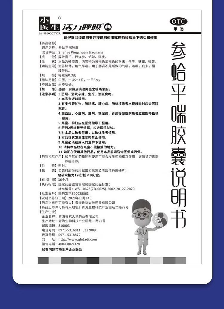 【好效期库存不多 速发】小医生 参蛤平喘胶囊36粒/盒 yp3滋补肺肾纳