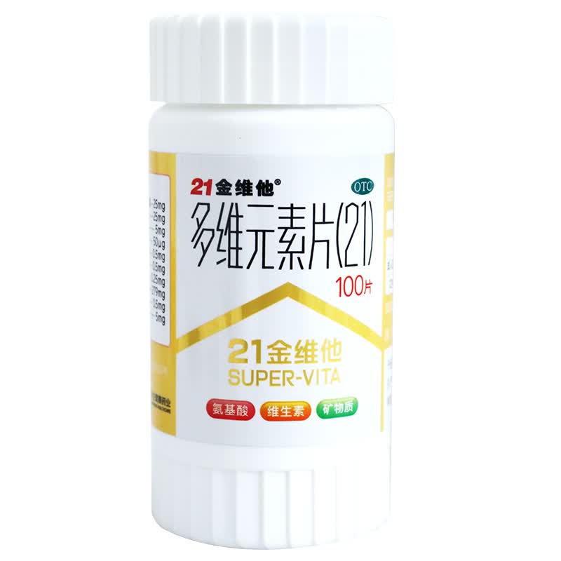 21金维他多维元素片100片瓶21金维他多维元素片100片10盒