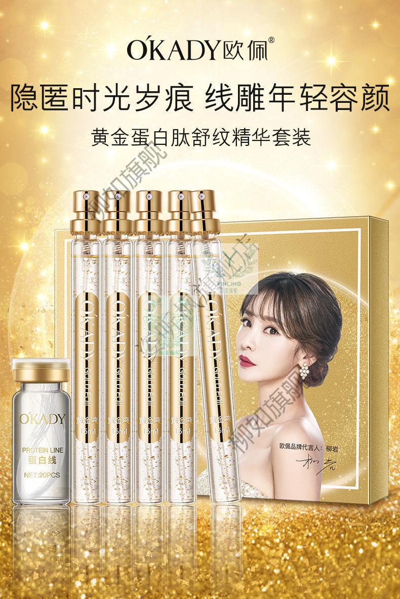 植美馥予植美液态线雕精华液提拉馥郁子多肽全肽配方无水纯肽 液态