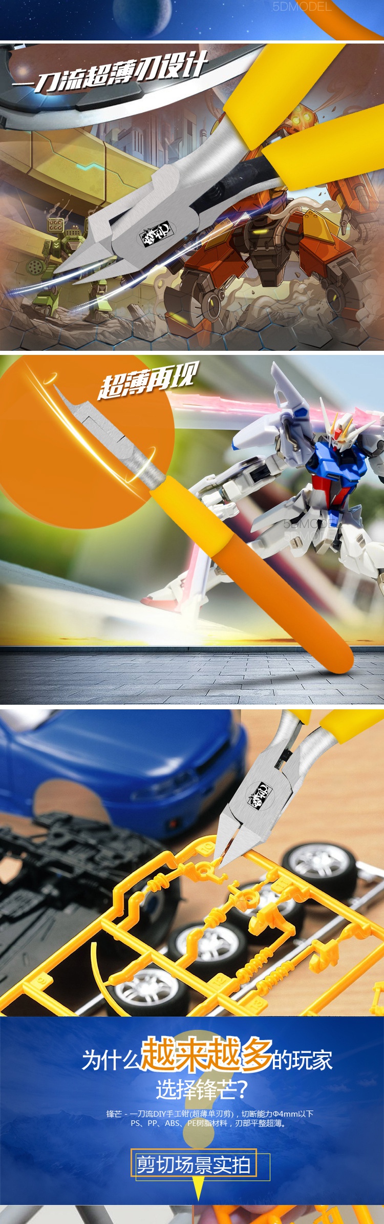 万代锋芒单刃剪钳 碳素钢模型钳高达模型工具套装 素组军模拼装水口钳