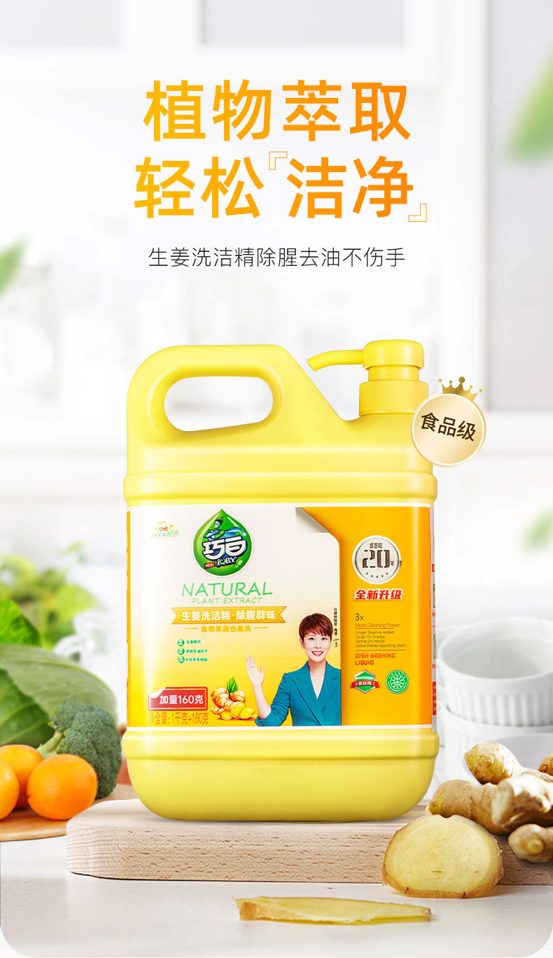 巧白生姜洗洁精巧白洗洁精生姜去油洗洁剂果蔬餐具净洗涤用品商用大桶