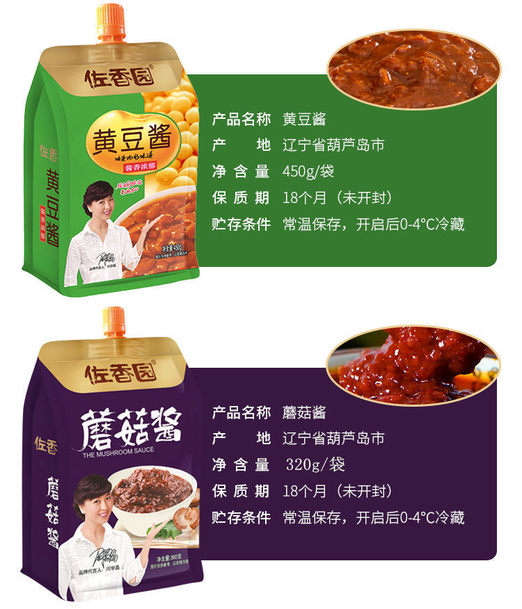 东北大酱拌饭拌面炸酱蘸菜 450g佐香园黄豆酱*4袋【图片 价格 品牌