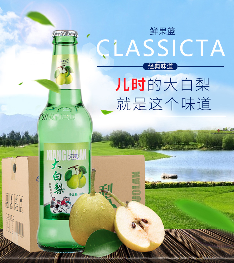 晨臻大白梨老式汽水6瓶80后怀旧大香槟大白梨玻璃瓶果味碳酸饮料316