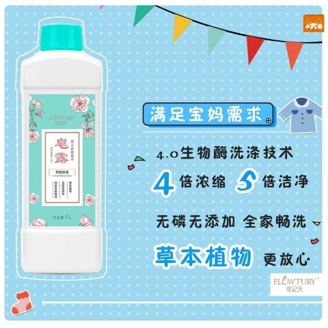 洗衣皂露花纪元婴儿健康皂露皂液洗衣液母婴宝宝洁净浓缩天然植萃10瓶