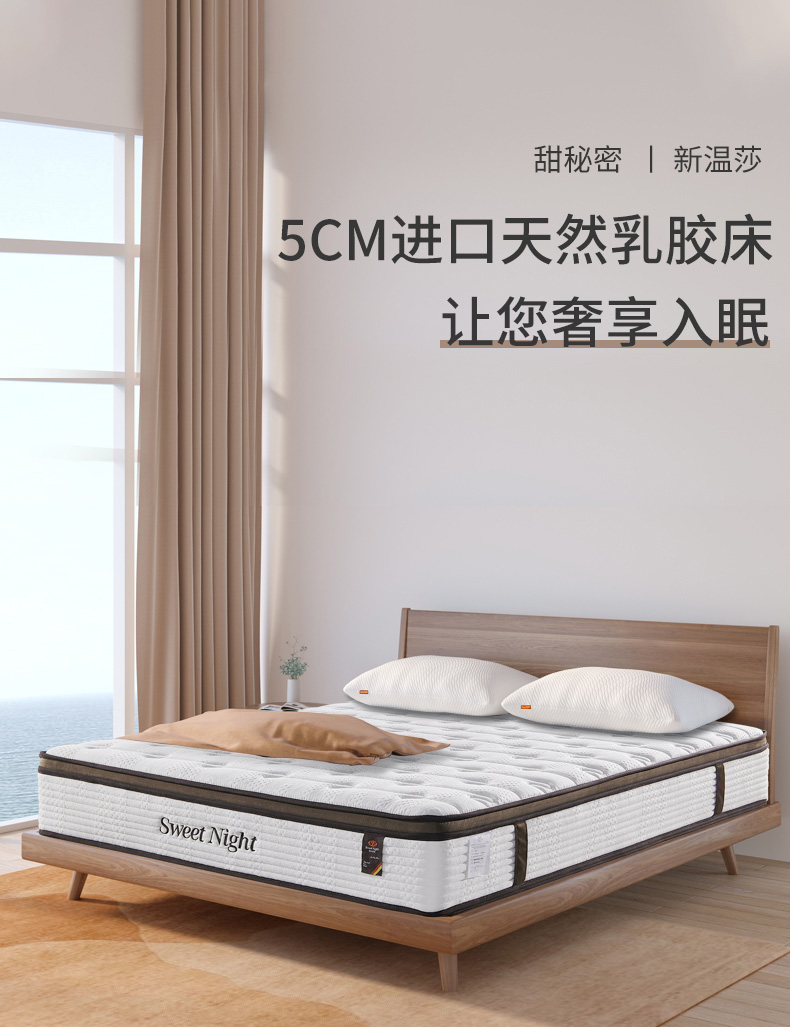 Sweetnight 乳胶床垫1.5米1.8m独立弹簧五星级酒店软垫加厚家用 新温莎-{5cm天然乳胶+九区独立弹簧+肤面料) 1.8米*2米