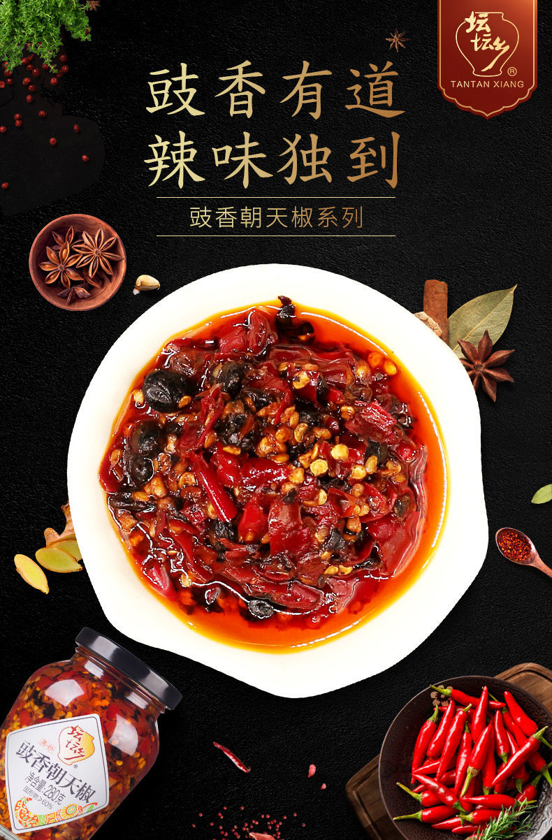 湖南特产坛坛香剁椒酱坛坛乡豉香朝天椒豆豉辣椒酱280g瓶装风味湖南