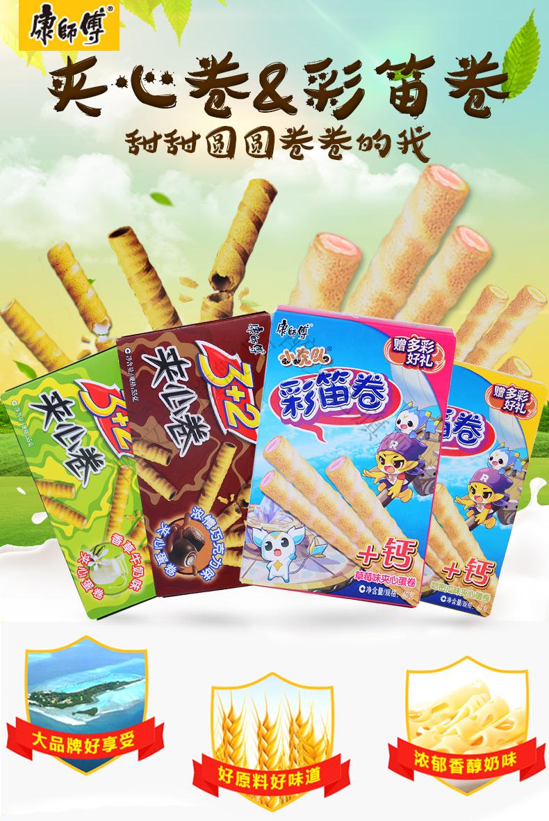 康师傅3 2夹心卷55g*5盒巧克力办公室宿舍零食草莓蛋卷香草牛奶蛋酥卷