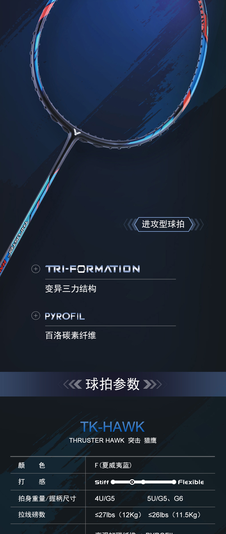 威克多victor胜利tk猎鹰hawk隼羽毛球拍单拍进攻突击碳纤维高弹tkhawk