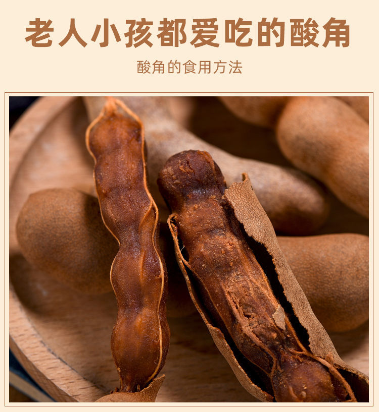 甜酸角云南特产甜角罗望子散装冰糖酸角孕妇休闲酸甜零食甜角500g送