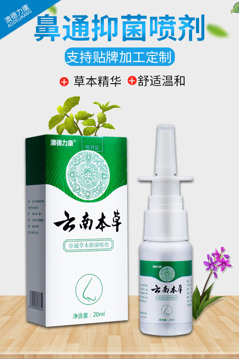 云南本草鼻炎喷雾过敏慢性鼻炎喷剂神器鼻窦炎克星膏鼻塞通气1盒体验