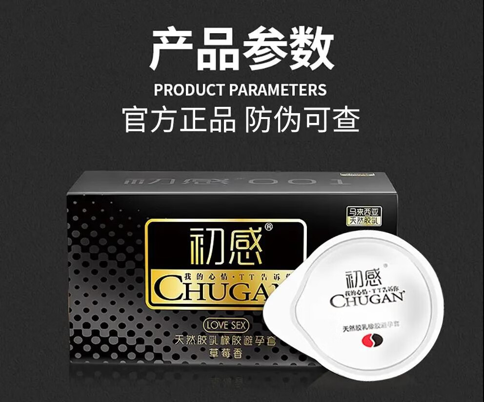 【京好货】【包装严密】初感001玻尿酸套安全套套男女用润滑保险套子