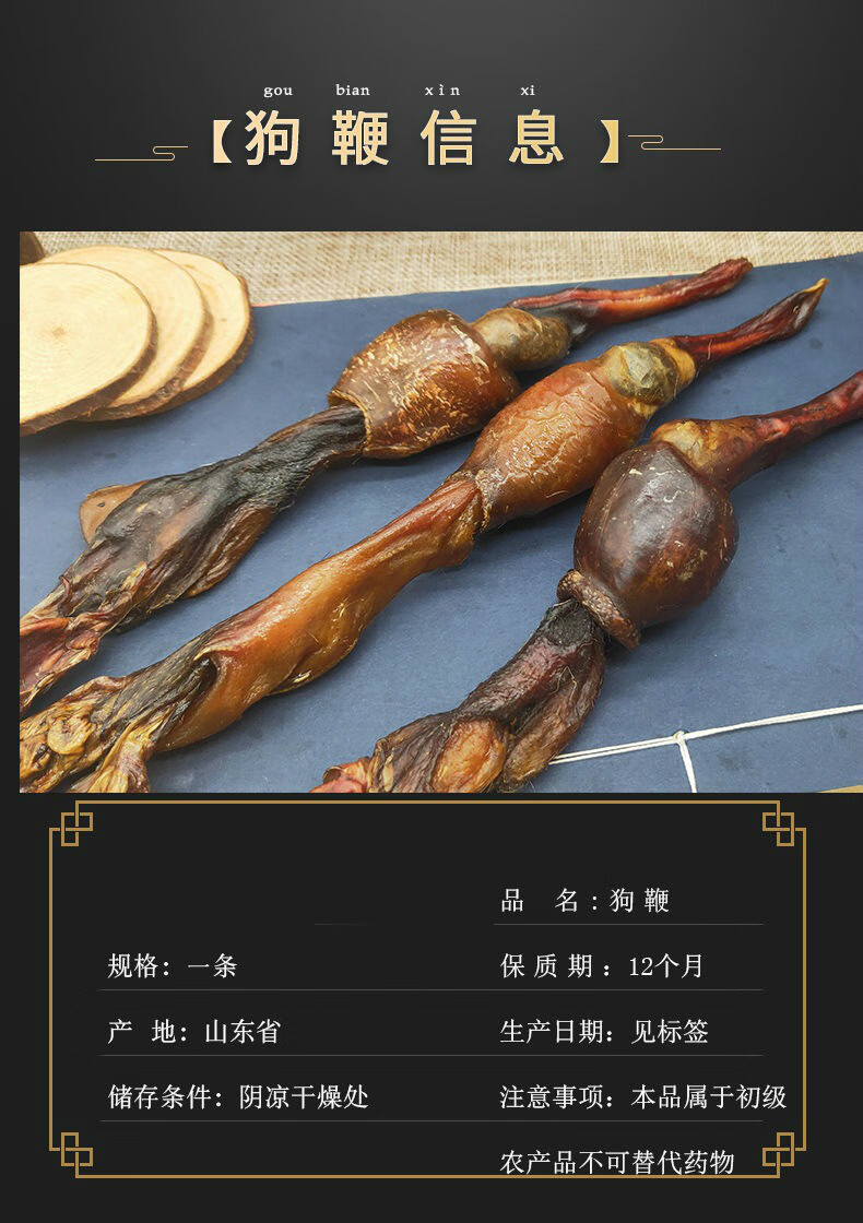 狗鞭泡酒黄狗肾狗鞭干泡酒药材 20克1条【图片 价格 品牌 报价】-京东