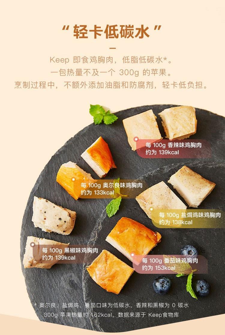 keep雞胸肉混搭雞胸肉開袋即食健康健身代餐增肌高蛋白零食小吃鹽焗10