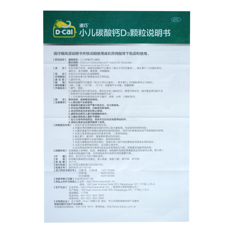 迪巧 小儿碳酸钙d3颗粒 1g*20袋 标准装【1盒】】