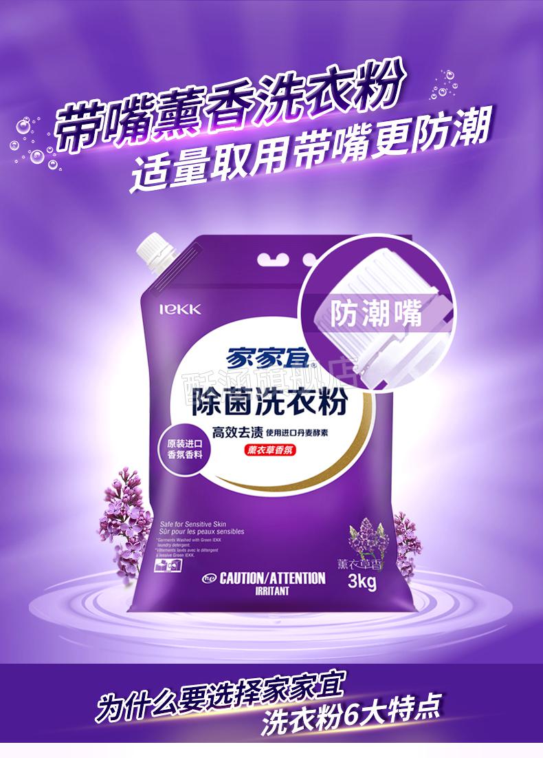 2022新款家家宜洗衣粉大袋家家宜洗衣粉薰衣草香洁净去渍家庭装持久