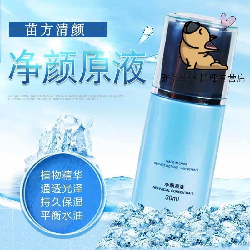 苗方清颜美容院苗方清颜新老包装随机发苗方清颜护肤品养颜毛孔精致液