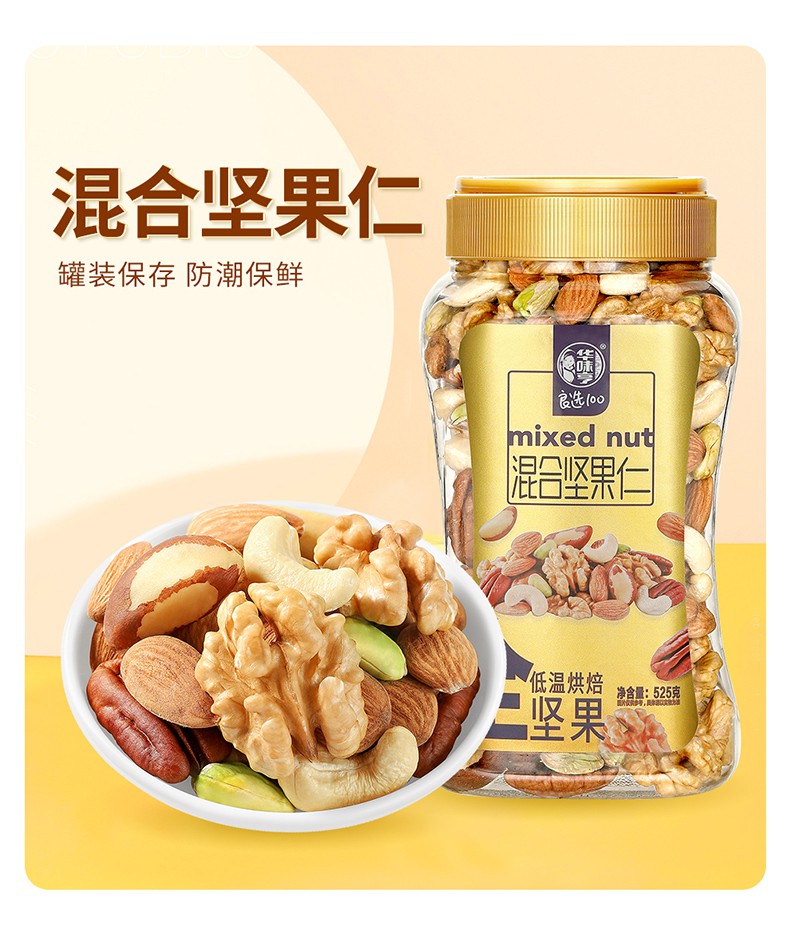 全坚果混合果仁525g每日坚果杂果综合办公室休闲零食干果525g混合坚果