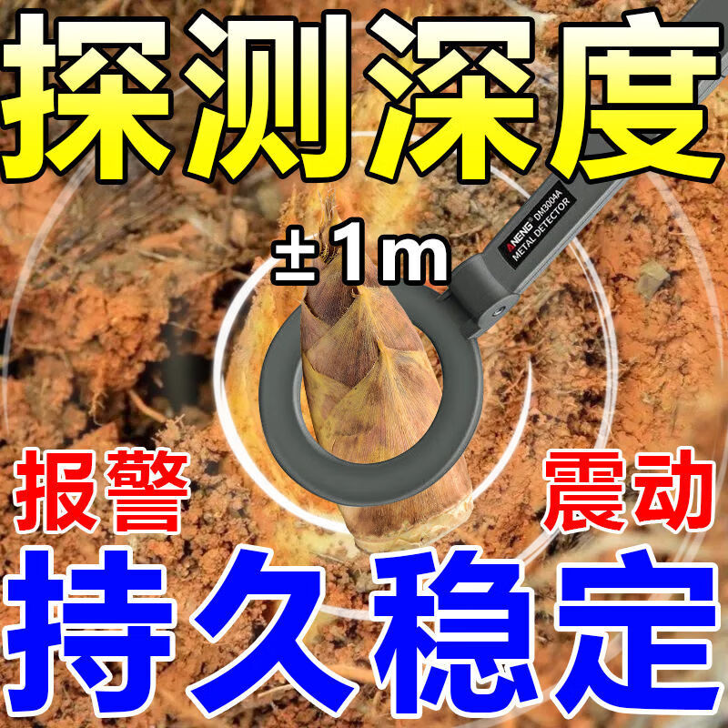 好品优选春笋探测仪金属金属探测器地下寻宝仪高精度冬笋探测仪小型