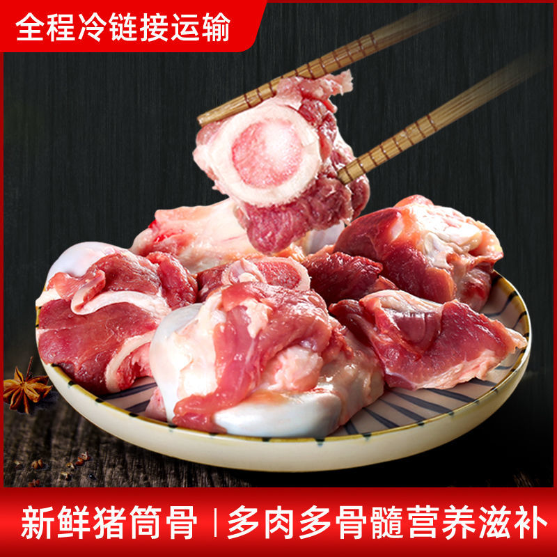新鲜冷冻猪筒骨猪大骨猪前腿骨猪后腿骨猪骨带骨髓煲汤骨新鲜营养猪筒