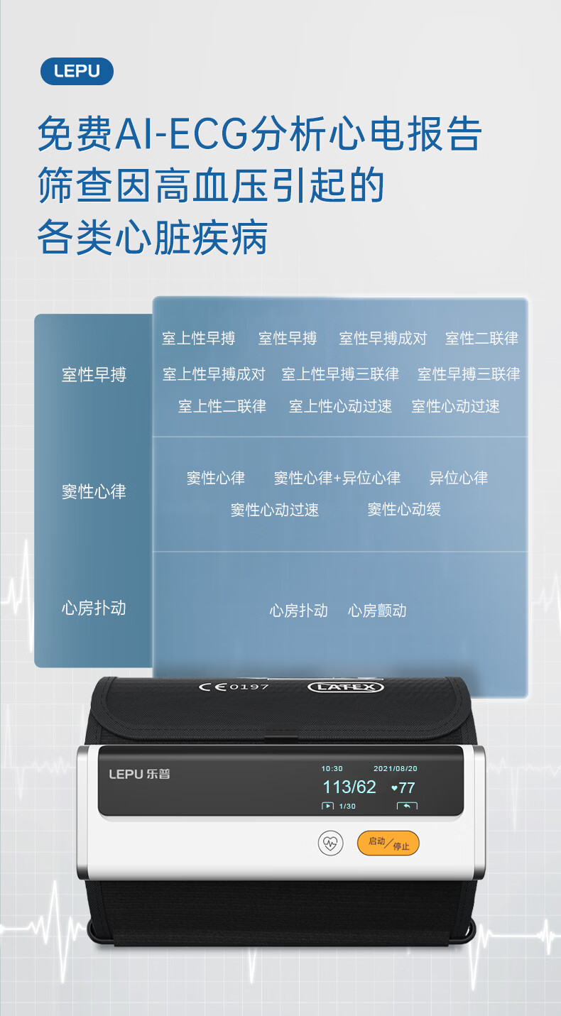 乐普血压计家用医用血压仪心电监护仪血压心电监测蓝牙智能一体式电子