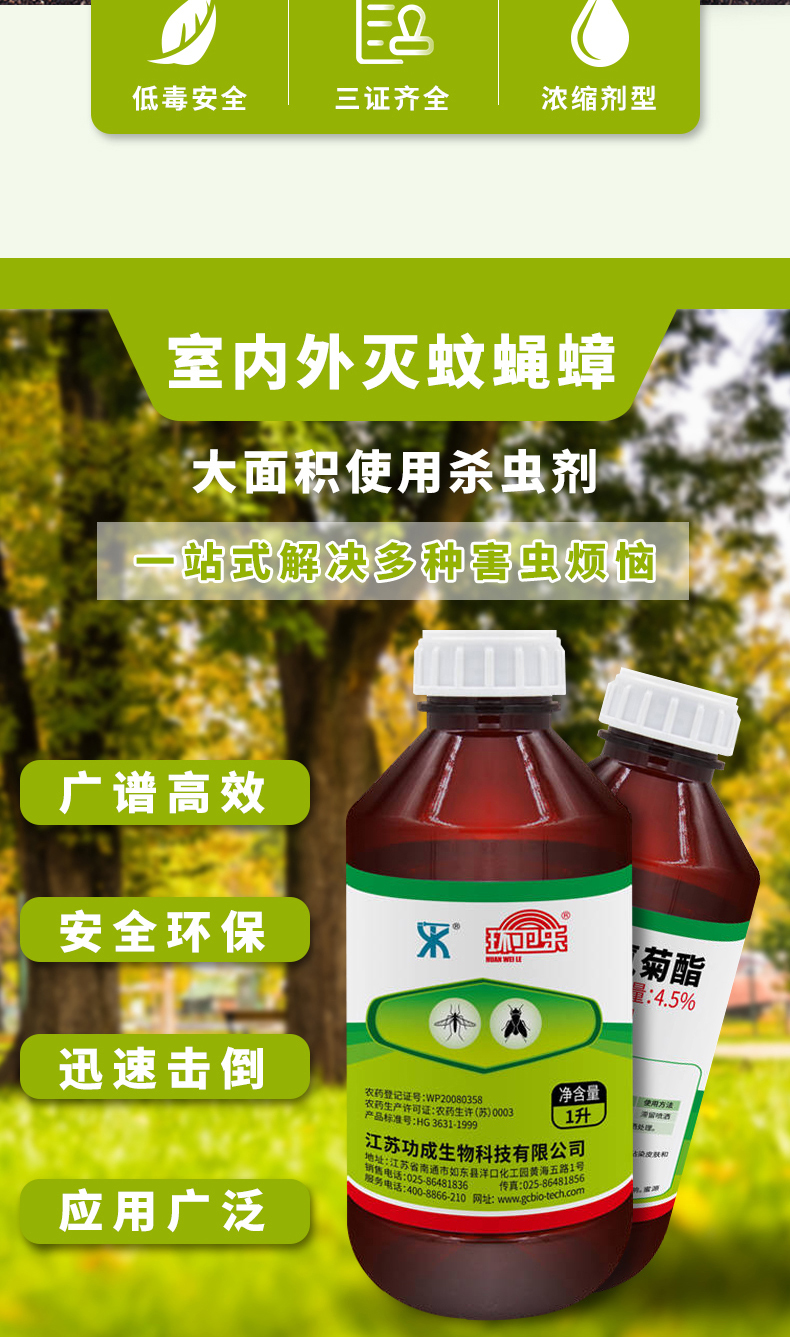 环卫乐高效氯氰菊酯45户外大面积灭蚊子蟑螂驱苍蝇药喷雾杀虫剂