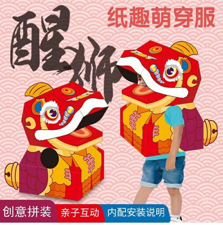 小獅子紙箱新年兒童卡通可穿戴紙盒國潮醒獅玩具diy製作服裝紙殼綠色