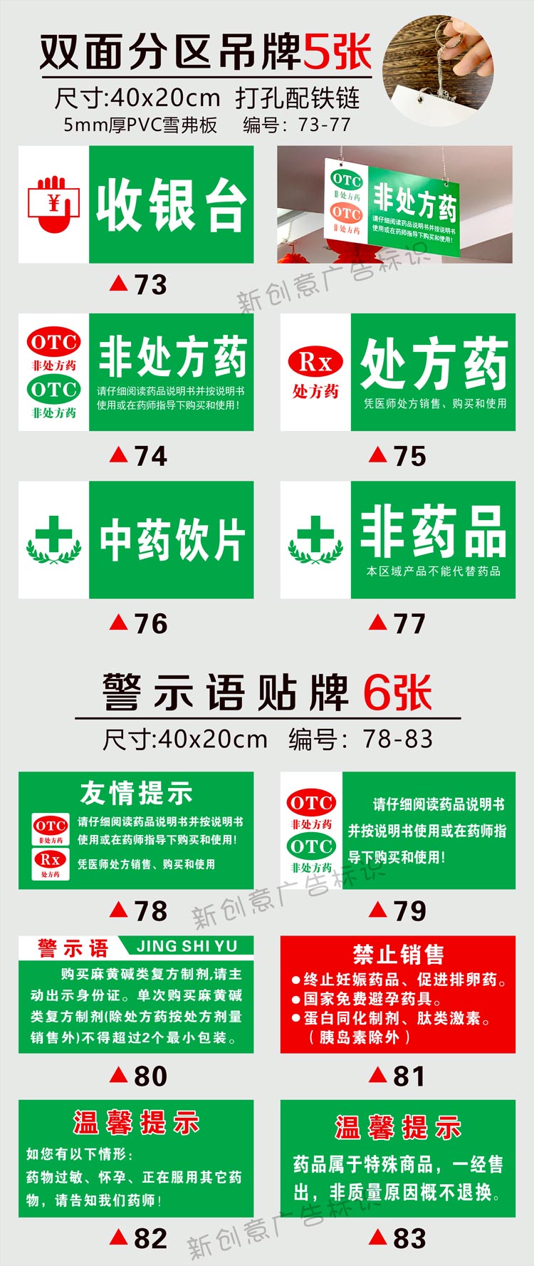 藥品分類標貼藥店分類標識牌全套藥品分區吊牌溫馨提示語警示牌標示牌