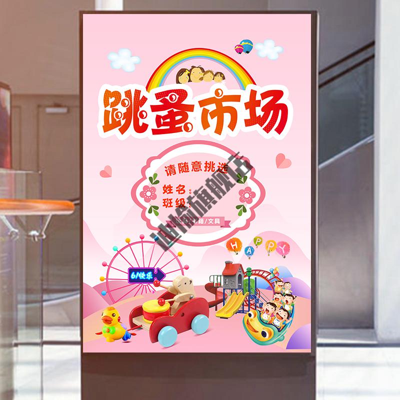 跳蚤市场摊位牌 爱心义卖海报贴纸儿童幼儿园摊位海报摆摊广告牌装饰