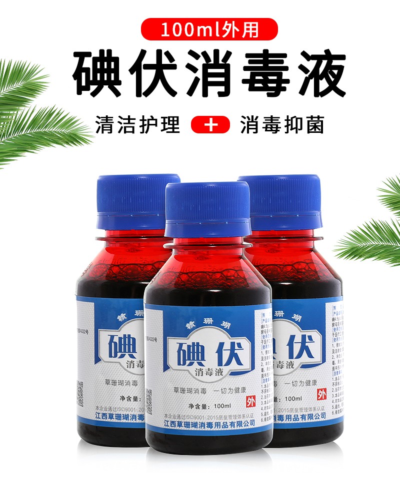 碘伏消毒液喷雾医用典伏碘酒碘酊私处小瓶装鹤叔涂脸痘痘500ml碘伏液3
