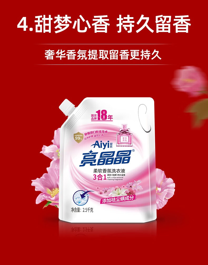 爱衣亮晶晶洗衣液 【国岳粉丝】爱衣aiyi亮晶晶柔软香氛洗衣液祛味