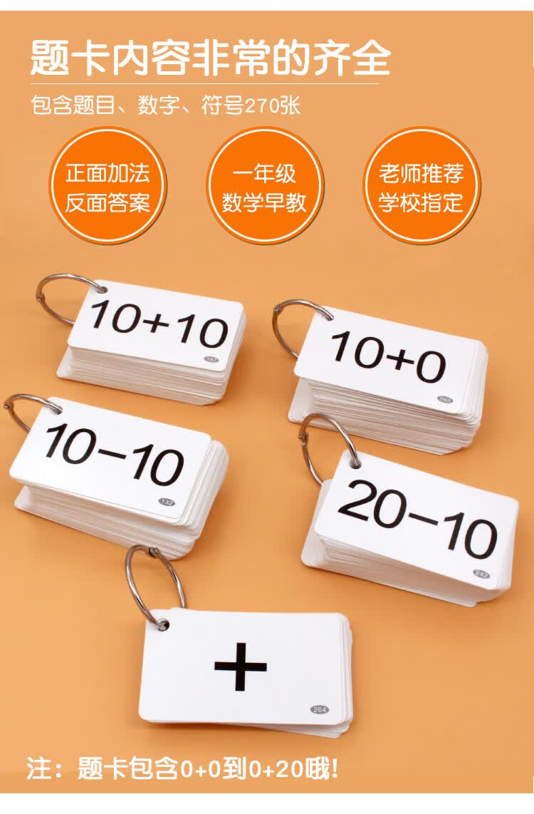 口算卡片小学一年级上册数学数字加法减法1020以内加减法口诀表 20
