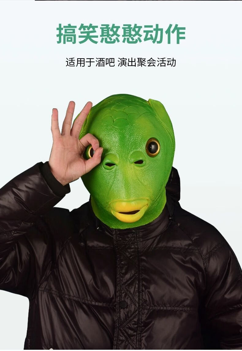 巴拉··巴拉品牌面具鱼头怪头套绿头怪绿鱼人沙雕绿头鱼搞笑头套绿色