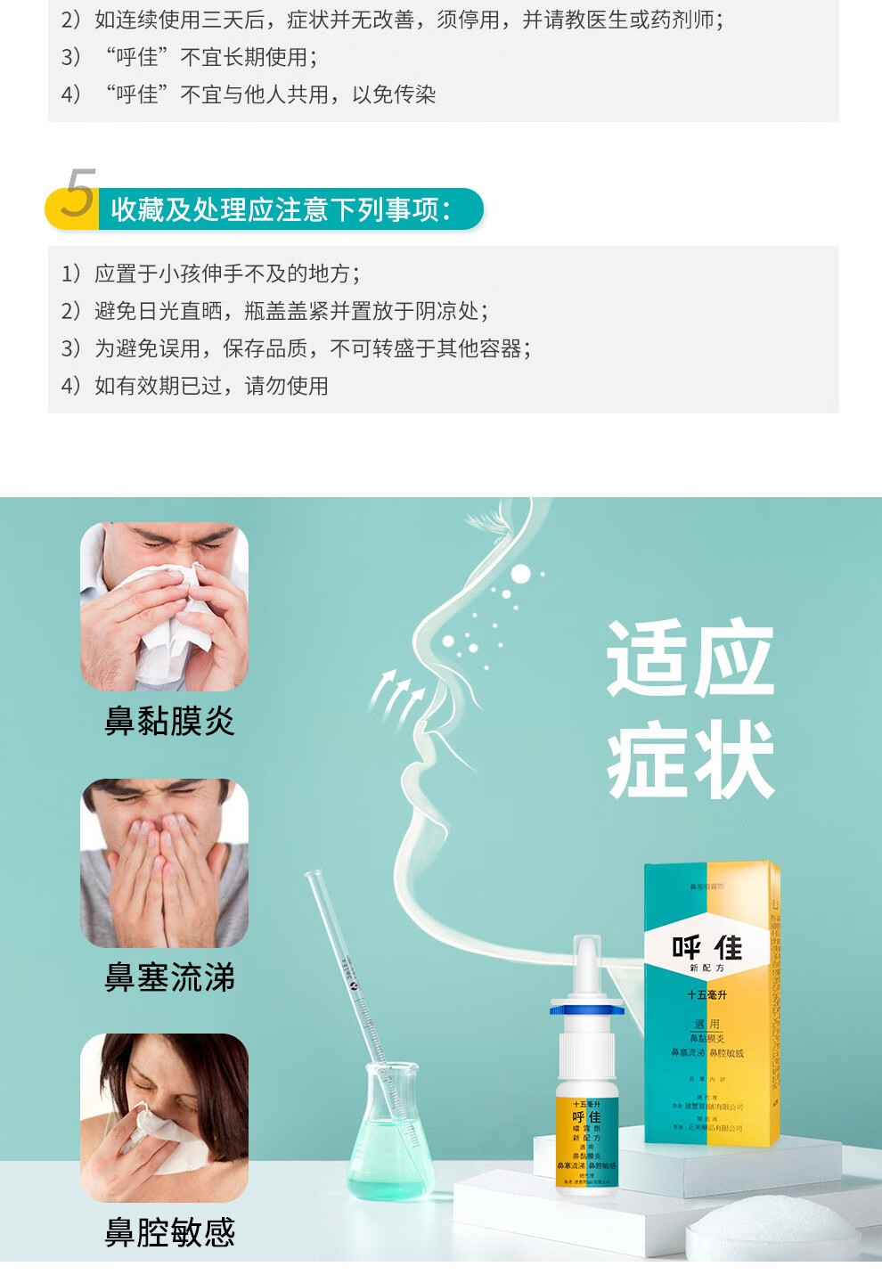 香港呼佳鼻炎喷雾鼻黏膜炎洗鼻器过敏性鼻炎喷剂鼻窦炎大喷嚏流涕鼻痒