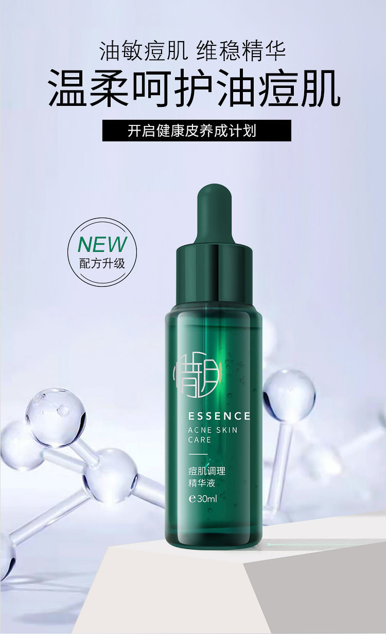 惜玥水杨酸精华祛痘小绿瓶粉刺青春痘淡化痘印修护痘痘男女惜玥新版本