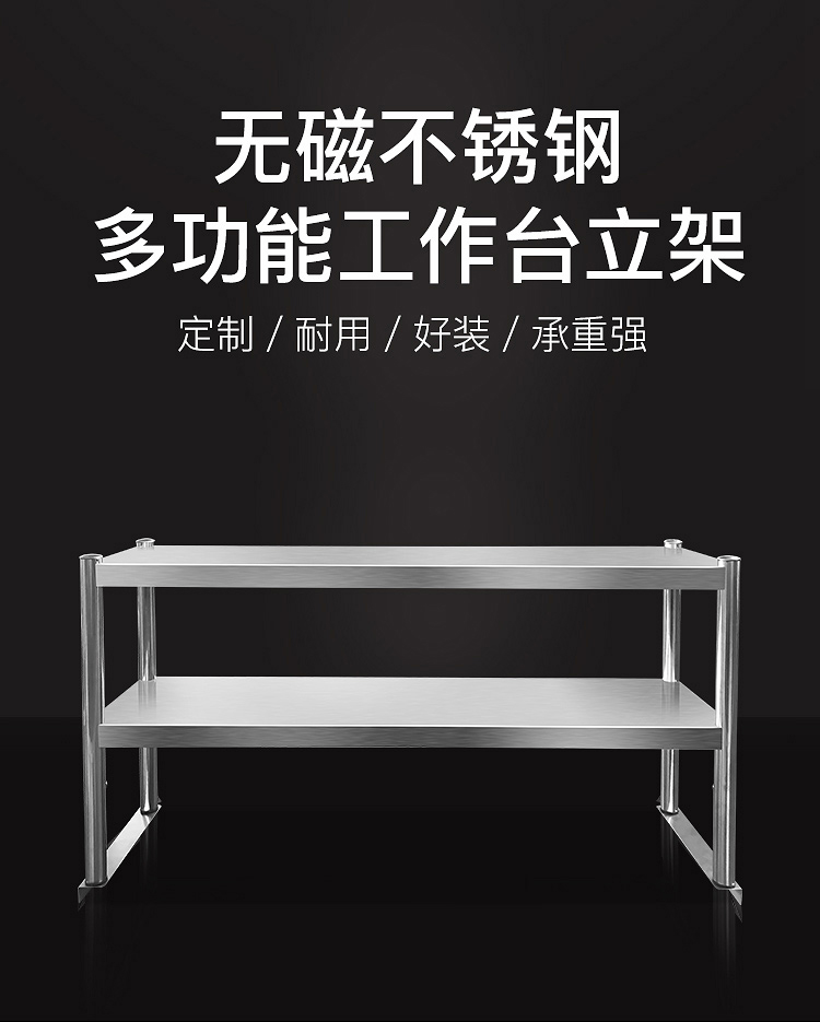 拓界者不锈钢置物架冰柜外部上方分层架子厨房工作台台面立架长方形