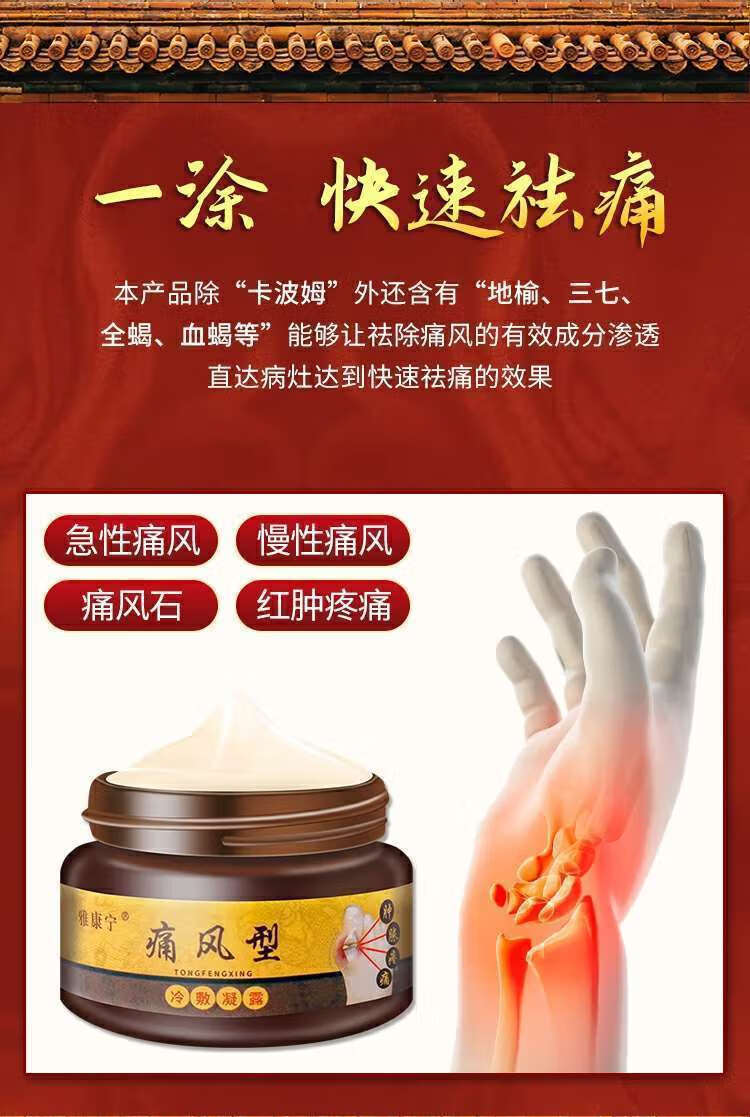 痛风膏痛风膏治痛风结晶关节疼痛大脚趾肿胀疼痛手指关节疼通膏男女