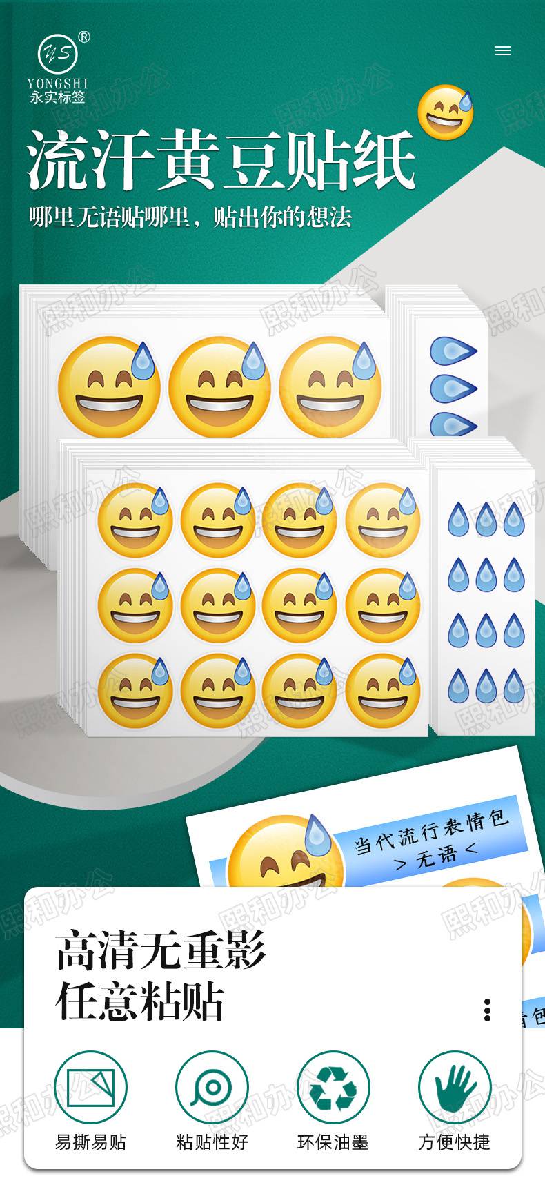 流汗黃豆貼紙emoji表情貼畫無語小汗滴小水滴可愛卡通手機信紙卡片