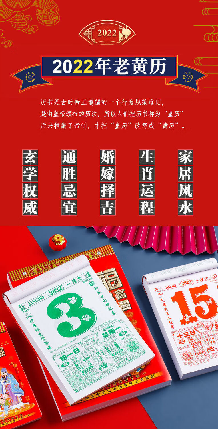 年掛曆手撕老黃曆虎年日曆一撕嫁娶擇選宜忌黃道吉日2021年32k老黃曆