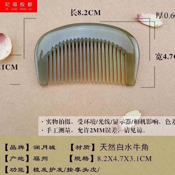牛角梳澜月城白水牛角梳子小号随身梳口袋梳包包梳按摩长10厘米老牛角