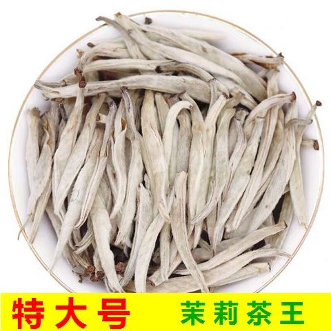 年新茶特级茉莉花茶大茶王浓香型茶王茶叶金针茉莉花散装茶王250克